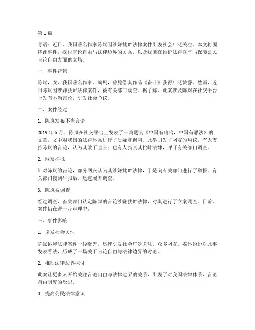 作家陈岚挑衅法律案件(3篇)