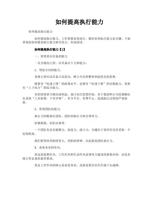 如何提高执行能力