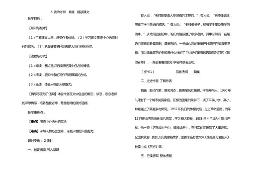 新人教新课标七年级上册第6课我的老师精编教案