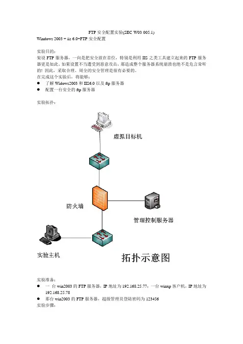 实验2 FTP安全配置实验