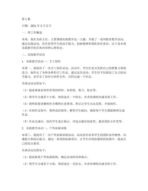 班主任实践教学周志(3篇)