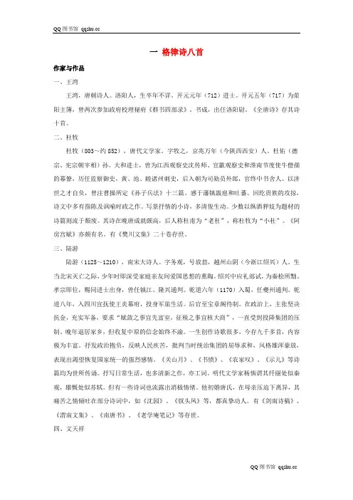 【长春版】八年级语文上册：《格律诗八首》教学资料