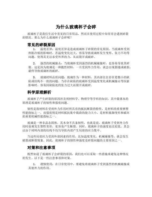 为什么玻璃杯子会碎