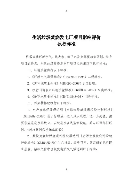 垃圾焚烧发电执行标准