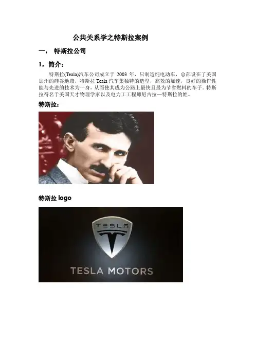 特斯拉公司