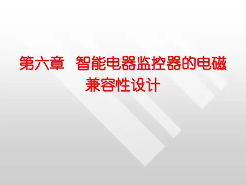 《智能电器》(教学课件)