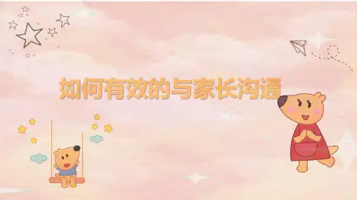 幼儿园课件PPT《如何有效的与家长沟通》,