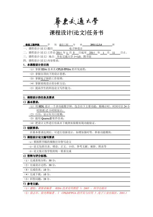 电子钟设计(EDA大作业)