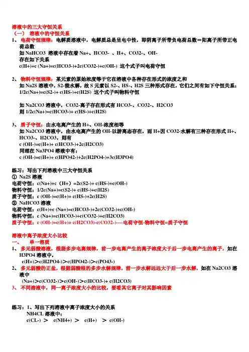 溶液中的三大守恒