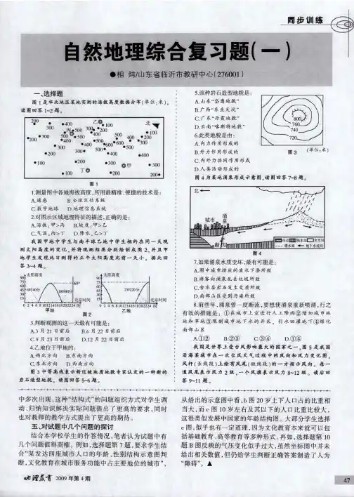 自然地理综合复习题(一)