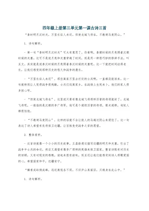 四年级上册第三单元第一课古诗三首