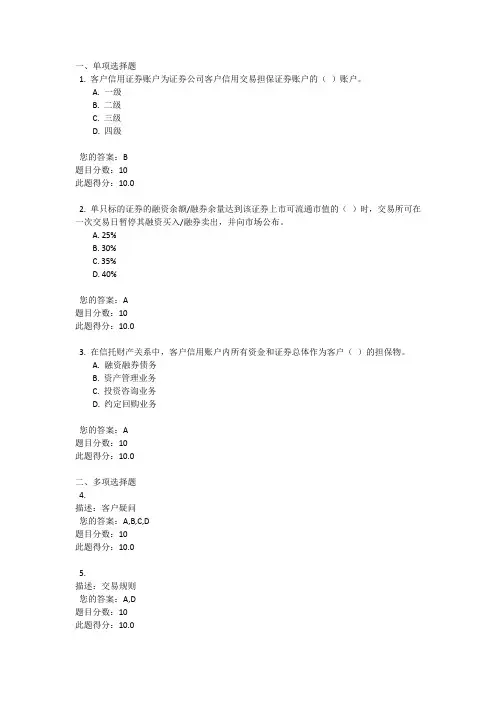 融资融券课后答案-满分答案