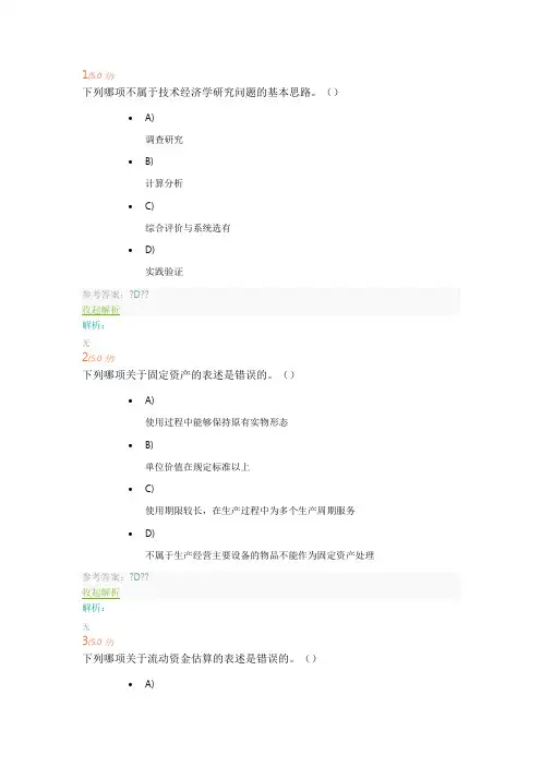 中国石油大学《技术经济学》第阶段在线作业
