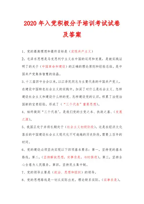 2020年入党积极分子培训考试试卷及答案