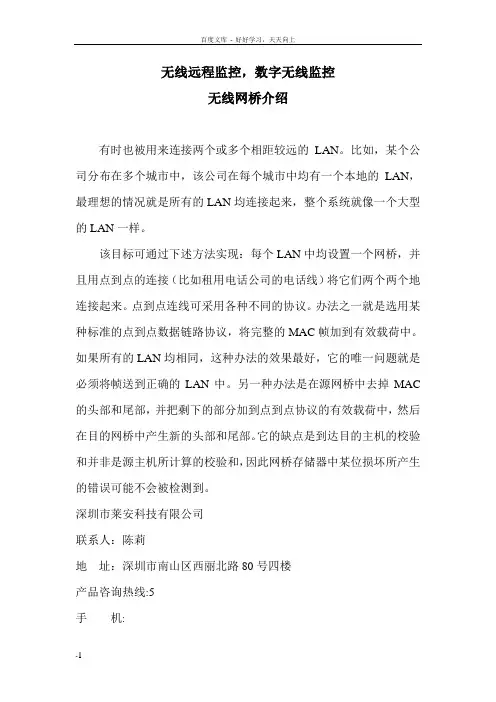 无线远程监控无线视频传输设备无线网桥介绍