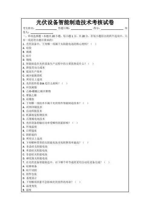 光伏设备智能制造技术考核试卷