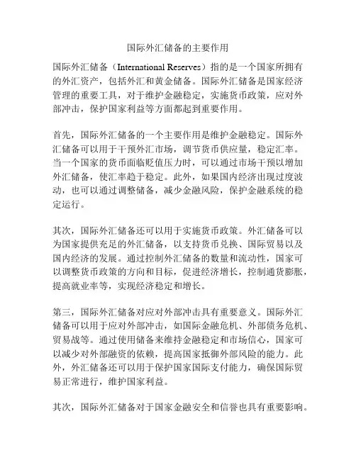 国际外汇储备的主要作用