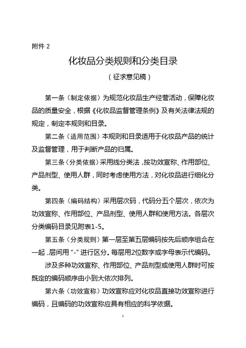 《化妆品分类规则和分类目录(征求意见稿)》