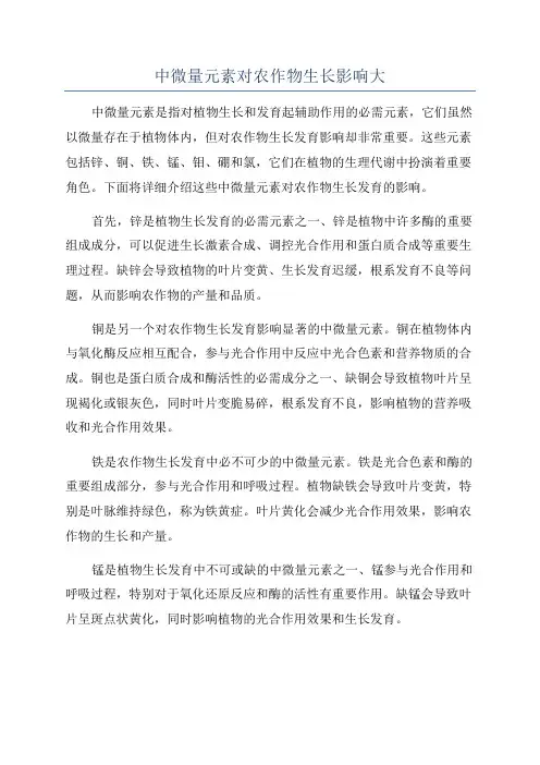 中微量元素对农作物生长影响大