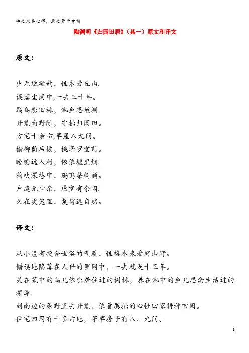 高中语文文言文陶渊明《归园田居》(其一)原文和译文