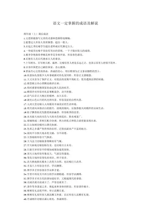 4年级语文课本中必须掌握的成语及解释