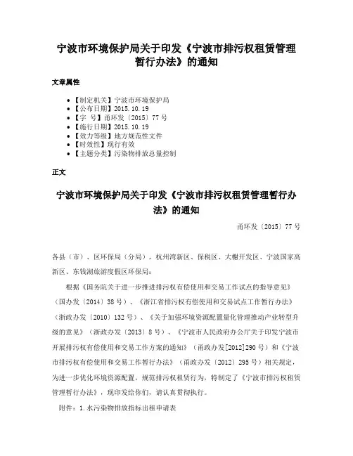 宁波市环境保护局关于印发《宁波市排污权租赁管理暂行办法》的通知