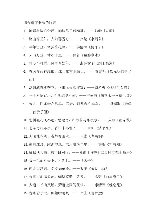 适合扇面书法的诗词