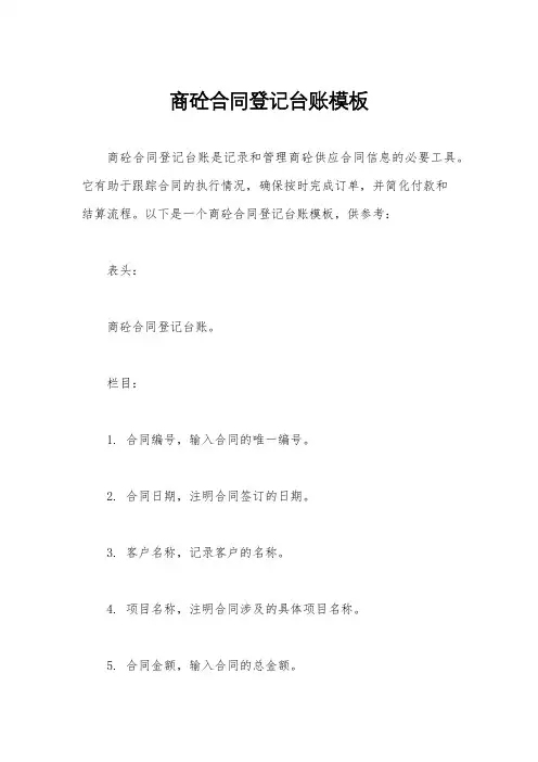 商砼合同登记台账模板