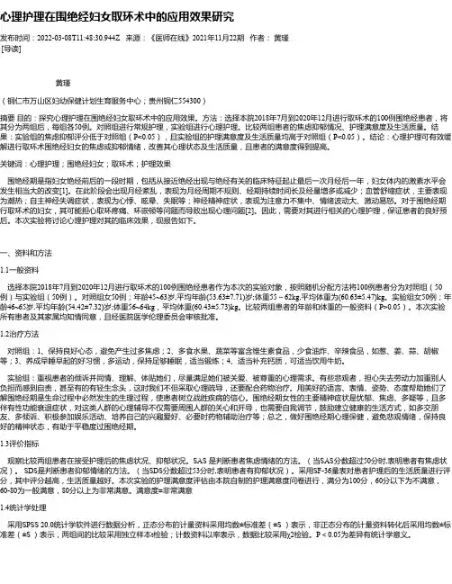 心理护理在围绝经妇女取环术中的应用效果研究