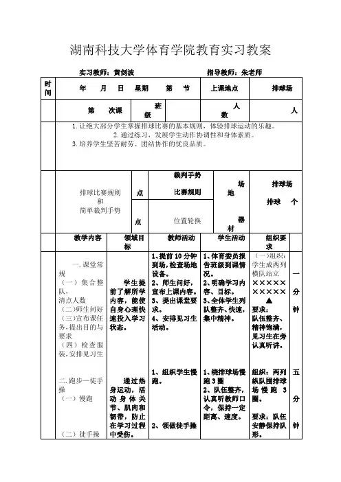 排球比赛规则手势教学教案