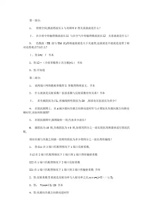 射频笔试题