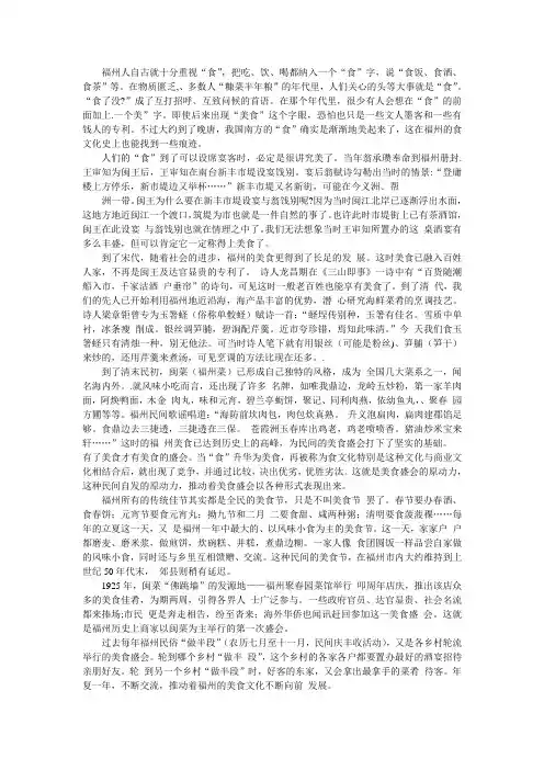 福州美食渊源doc 2