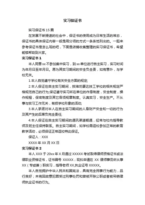 实习保证书