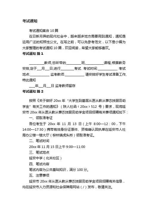考试通知集合10篇
