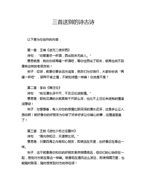 三首送别的诗古诗