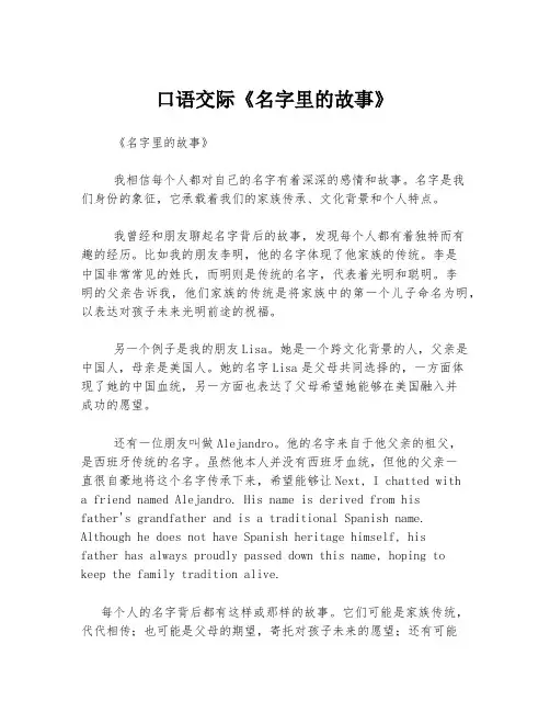 口语交际《名字里的故事》