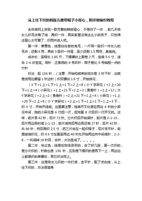 从上往下织的韩版儿童带帽子小背心，附详细编织教程