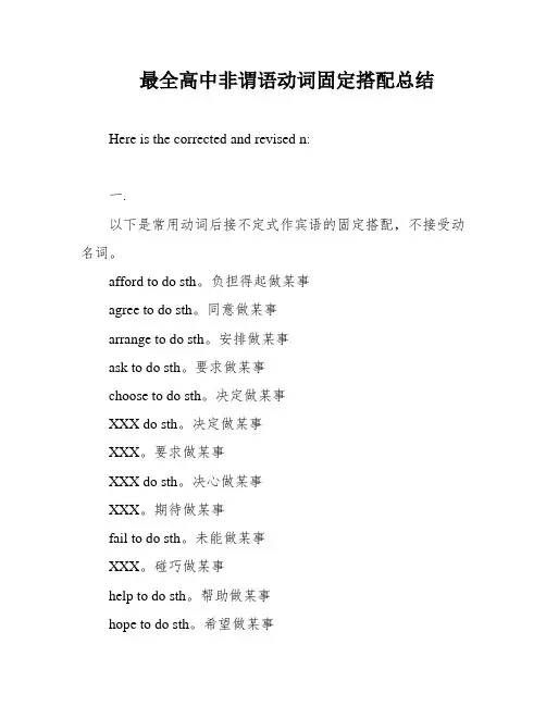 最全高中非谓语动词固定搭配总结