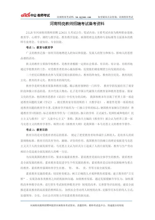 河南特岗教师招聘考试备考资料