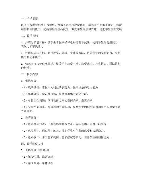 素描色彩教学工作计划