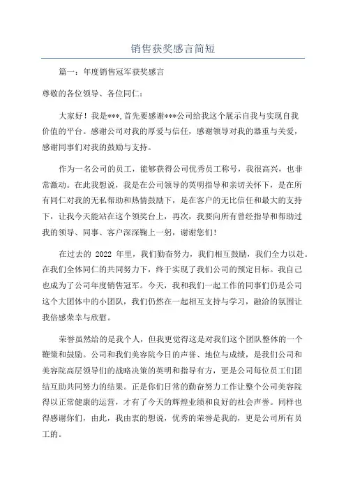 销售获奖感言简短