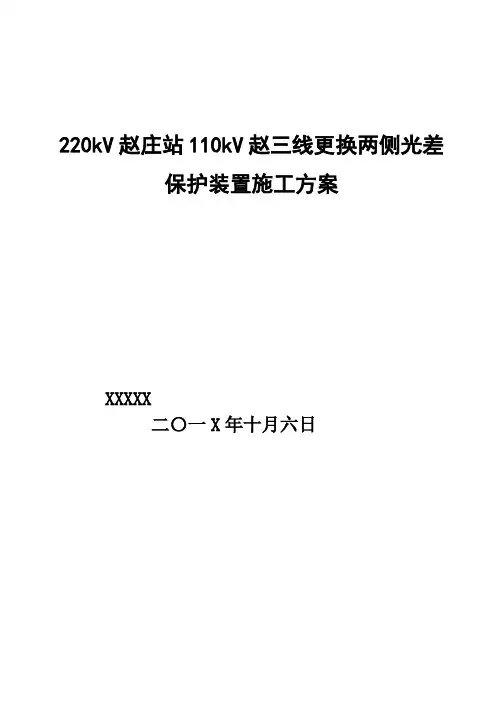 光差保护装置更换方案