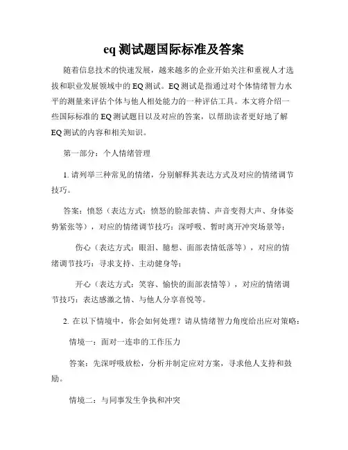 eq测试题国际标准及答案