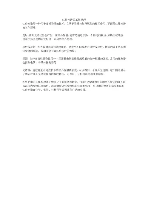 红外光谱的工作原理