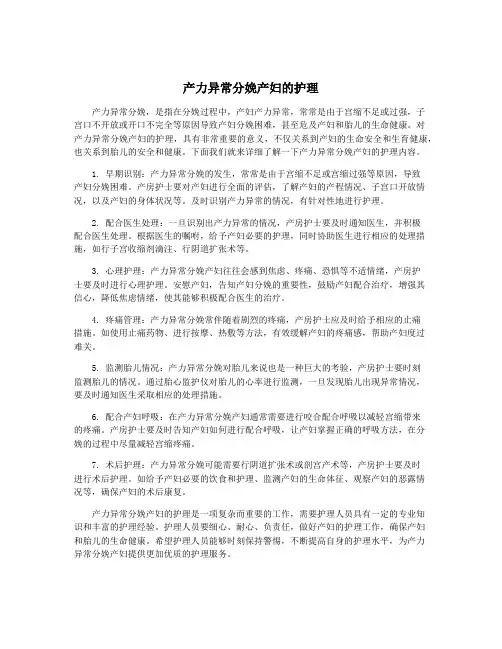产力异常分娩产妇的护理