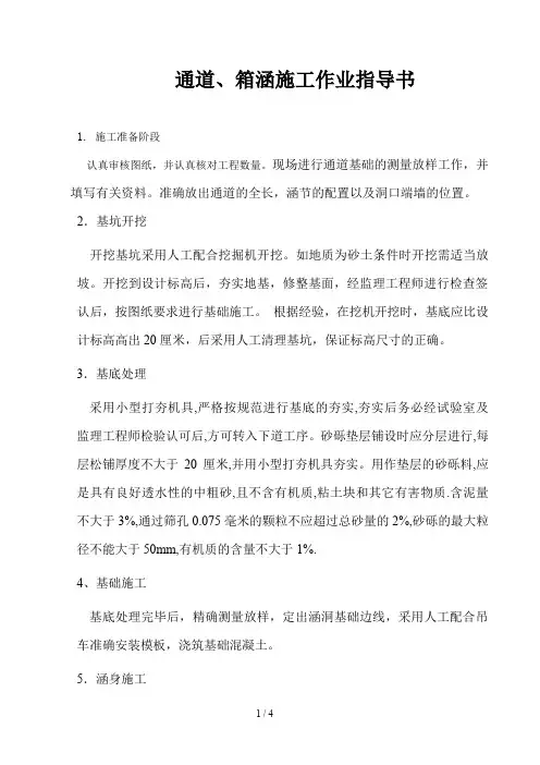 通道、箱涵施工(作业指导书)