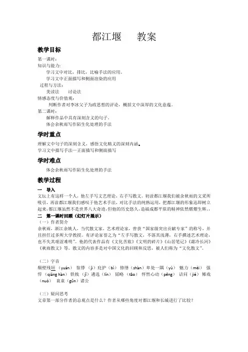 人教版高中语文-选修--中国现代诗歌散文欣赏《都江堰》教学设计