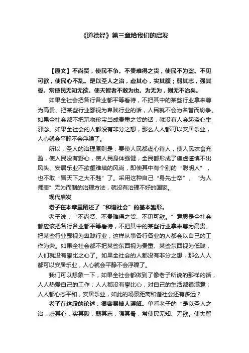 《道德经》第三章给我们的启发