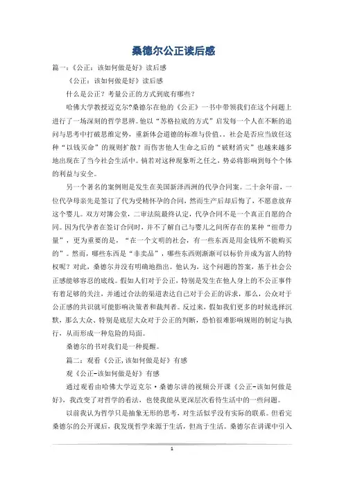 桑德尔公正读后感