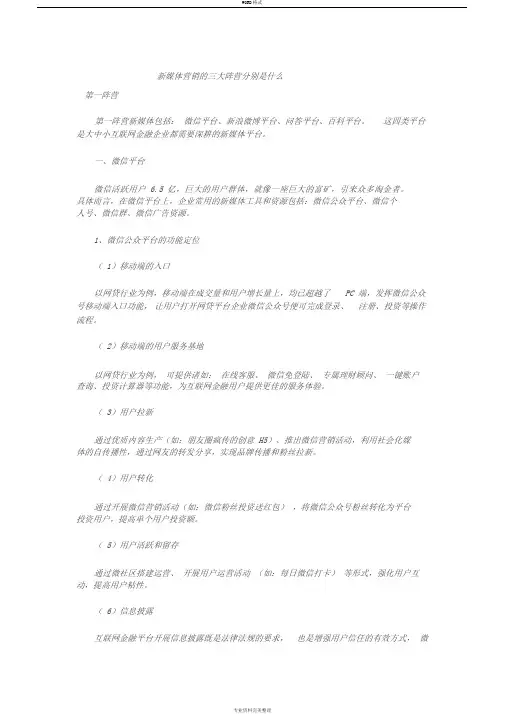 新媒体营销地三大阵营分别是什么